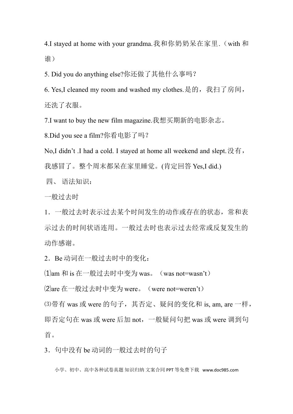 小学英语六年级下册Unit 2单元知识梳理（2）(1).doc