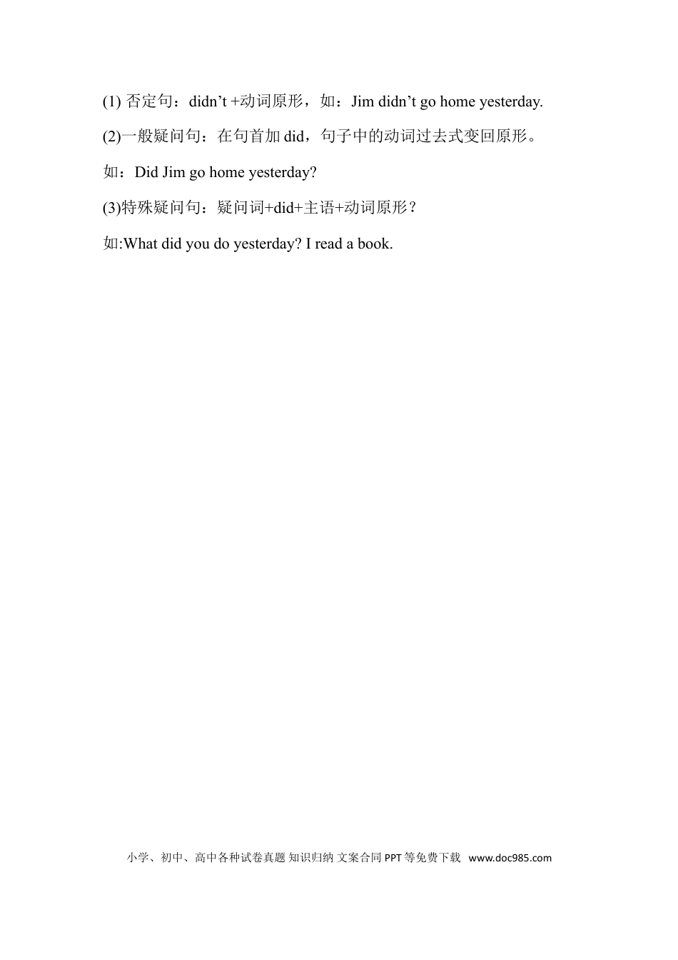 小学英语六年级下册Unit 2单元知识梳理（2）(1).doc