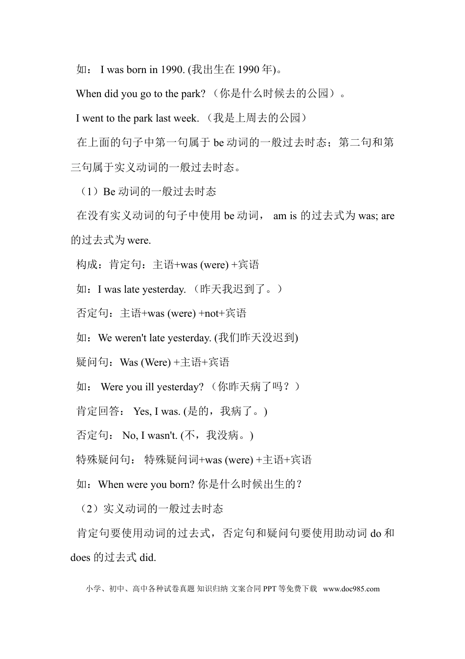 小学英语六年级下册Unit 3单元知识梳理（1）(1).doc