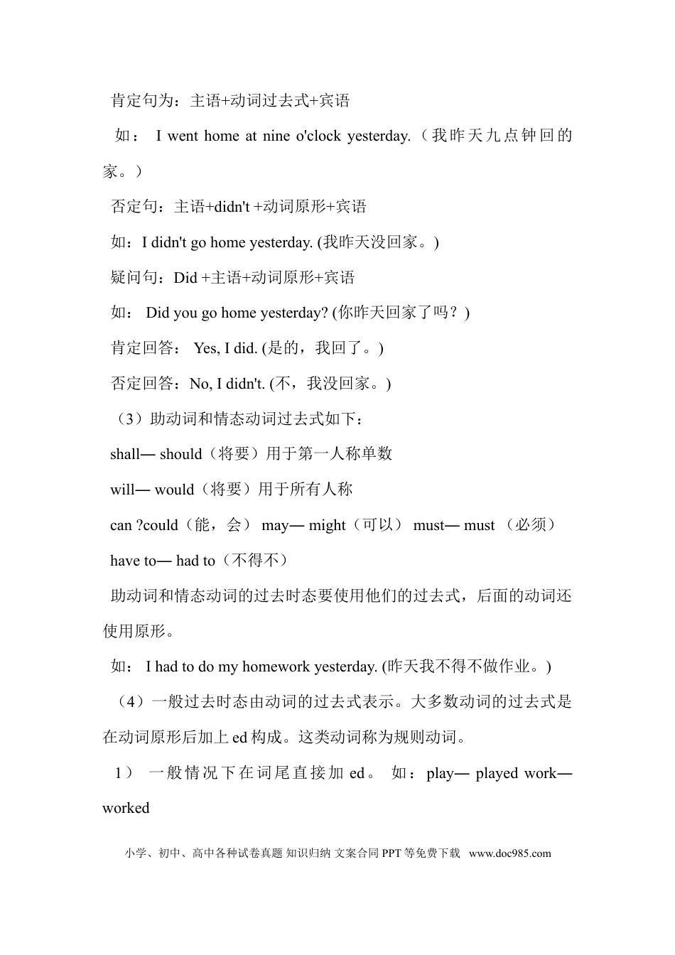 小学英语六年级下册Unit 3单元知识梳理（1）(1).doc