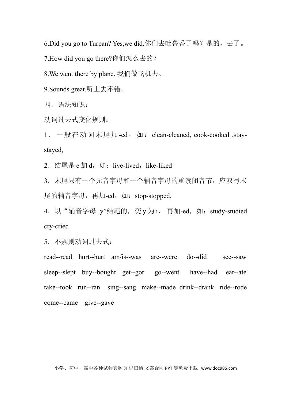 小学英语六年级下册Unit 3单元知识梳理（2）(1).doc