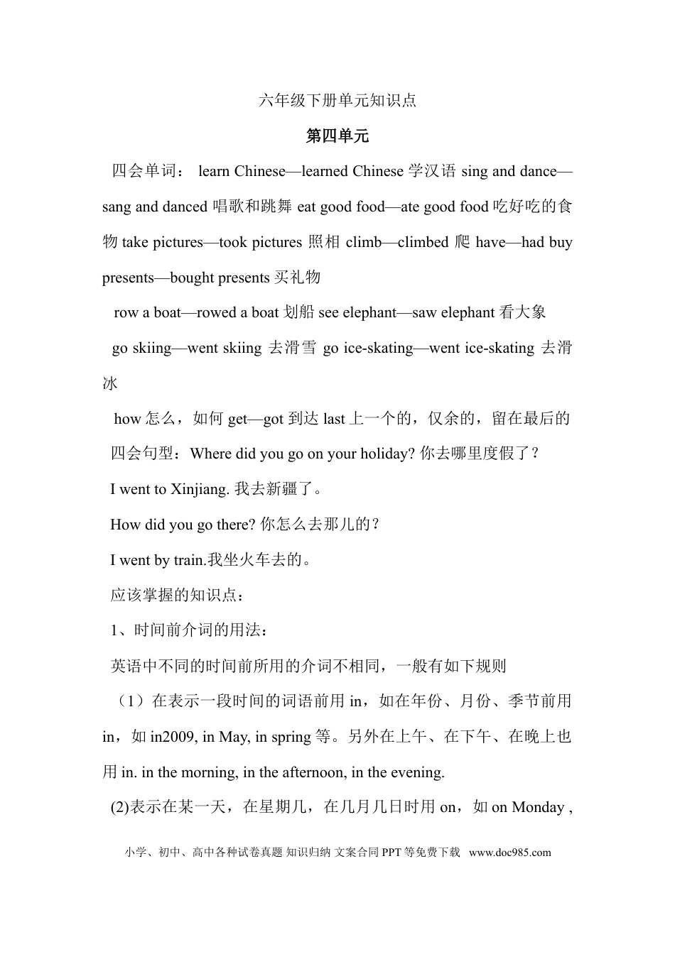 小学英语六年级下册Unit 4单元知识梳理（1）(1).doc