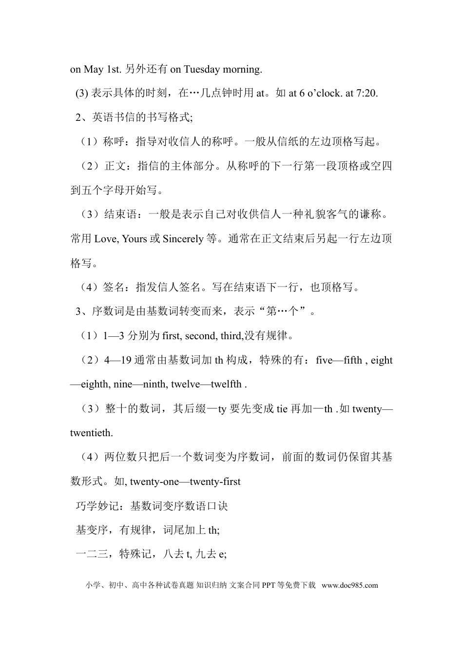 小学英语六年级下册Unit 4单元知识梳理（1）(1).doc