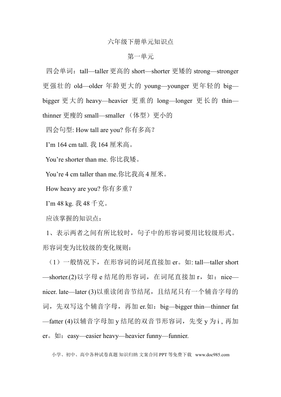 小学英语六年级下册Unit 1单元知识梳理（1）(1).doc