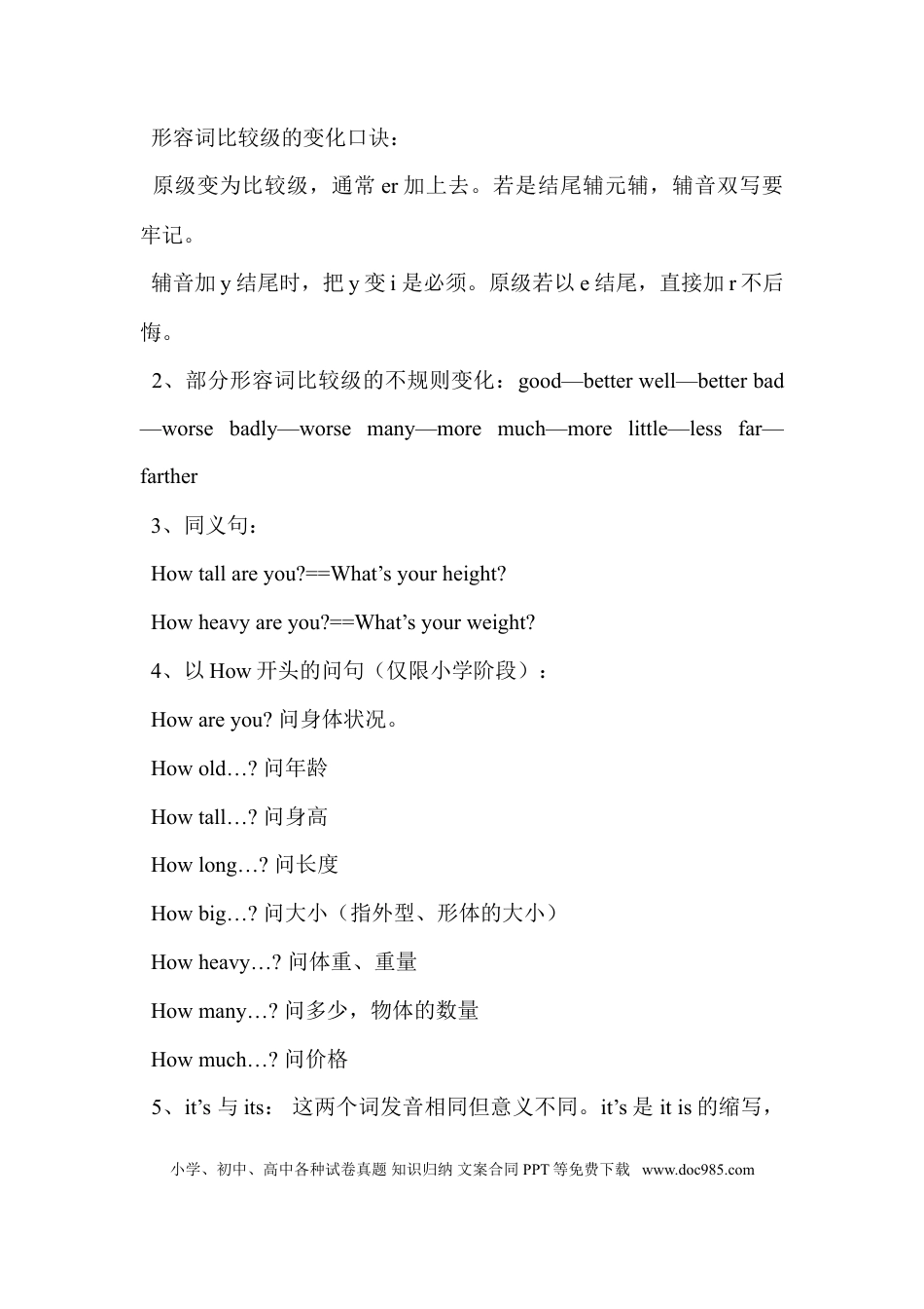 小学英语六年级下册Unit 1单元知识梳理（1）(1).doc