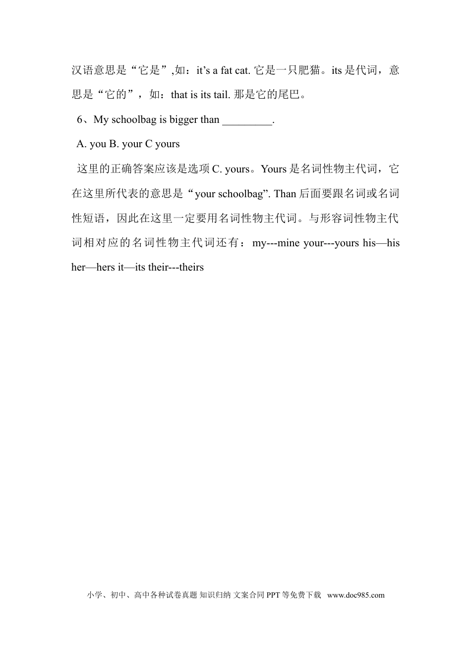 小学英语六年级下册Unit 1单元知识梳理（1）(1).doc