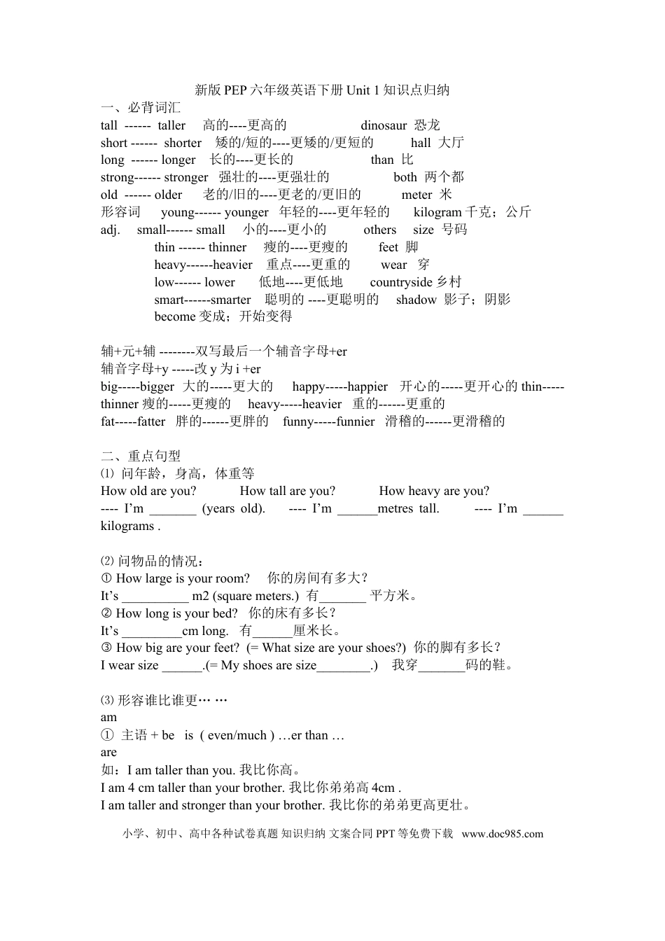 小学英语六年级下册Unit 1单元知识梳理（2）(1).doc
