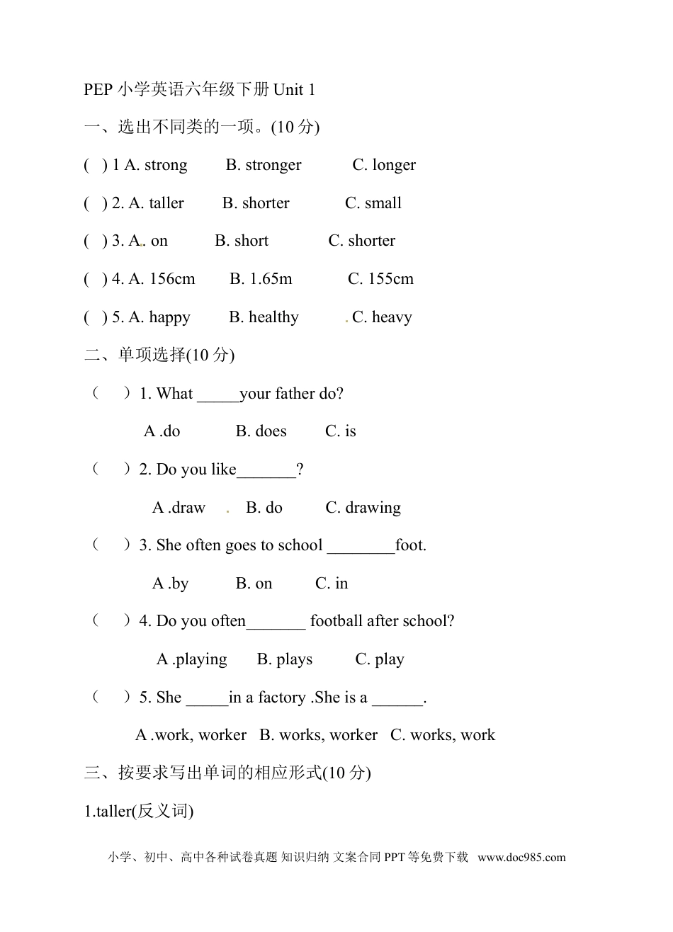 六年级下Unit 1 How tall are you-人教PEP(1).doc