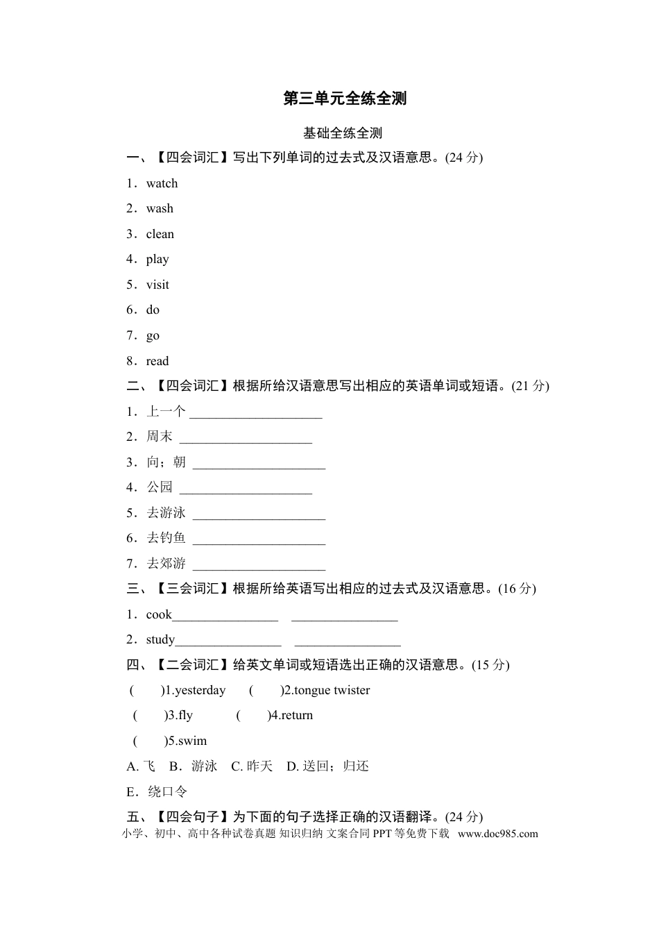 六年级下Unit 3 Last Weekend 单元检测(1).doc
