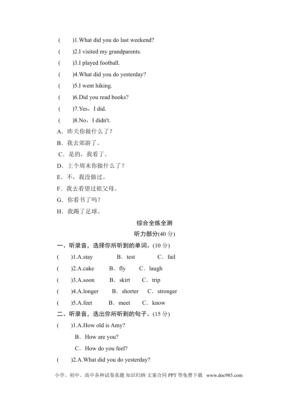 六年级下Unit 3 Last Weekend 单元检测(1).doc