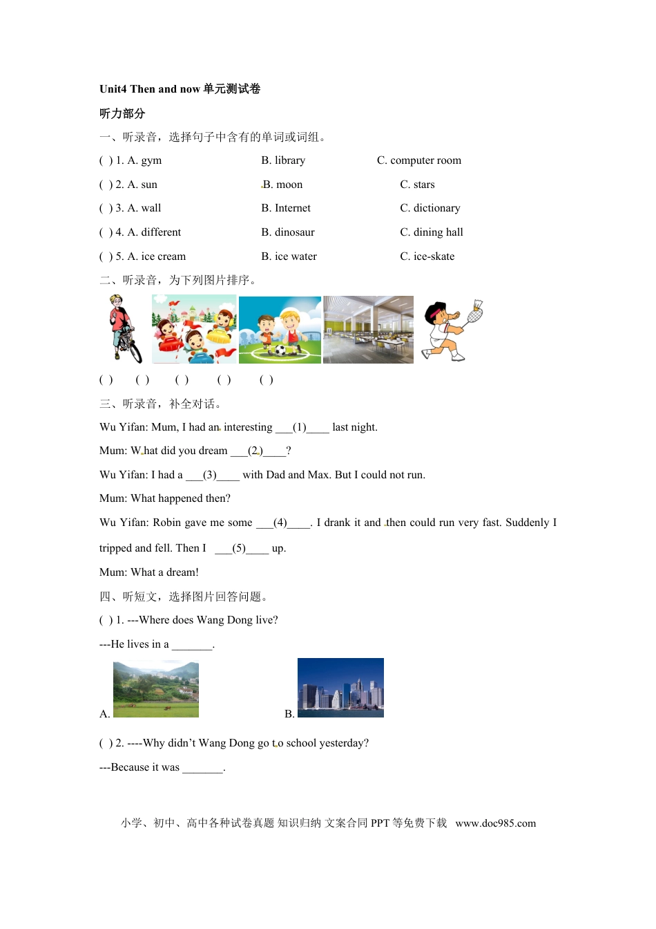 六年级下Unit 4 Then and now-人教pep(1).doc