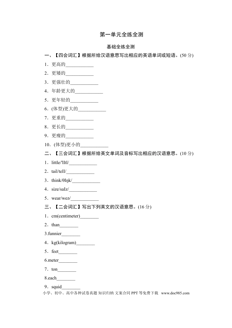 六年级下Unit 1 How tall are you 单元检测(1).doc