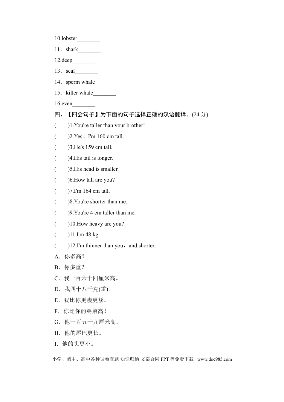 六年级下Unit 1 How tall are you 单元检测(1).doc