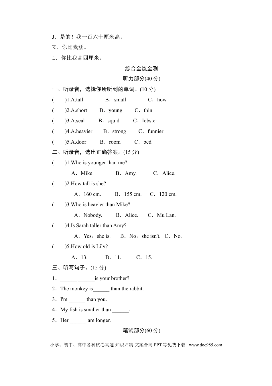 六年级下Unit 1 How tall are you 单元检测(1).doc