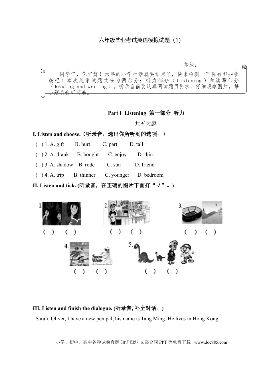 六年级下英语模拟试题-轻松夺冠（1）-人教（PEP）.doc