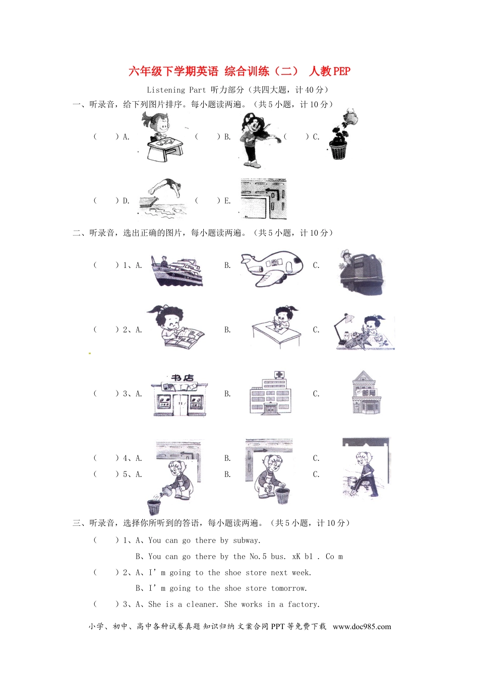 人教PEP六年级下学期英语 综合训练（二）(1).doc