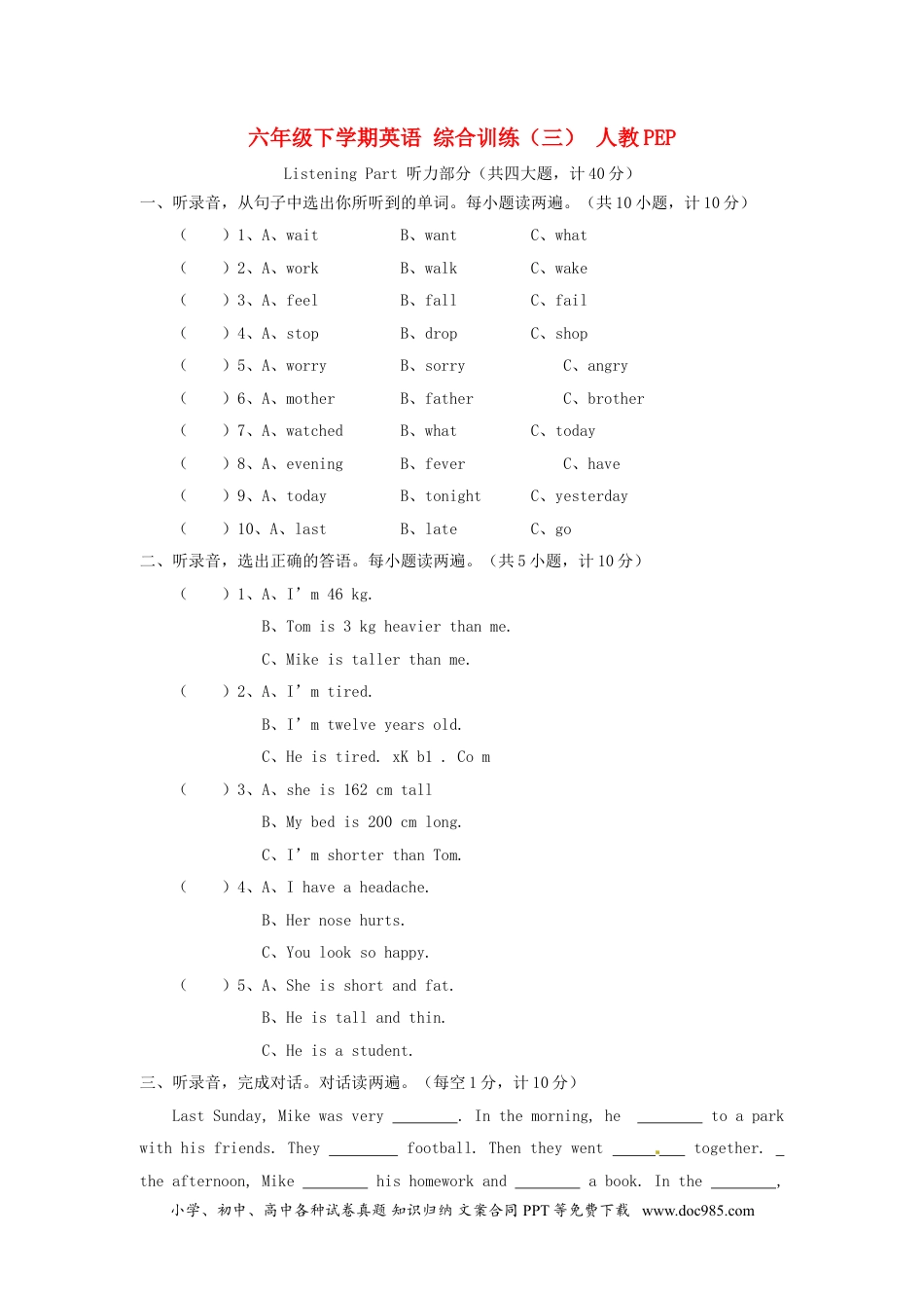 人教PEP六年级下学期英语 综合训练（三）(1).doc