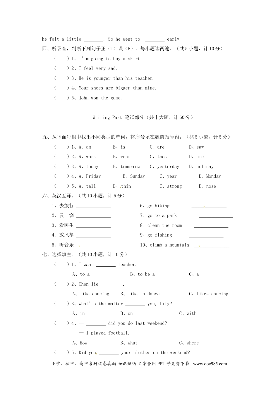 人教PEP六年级下学期英语 综合训练（三）(1).doc