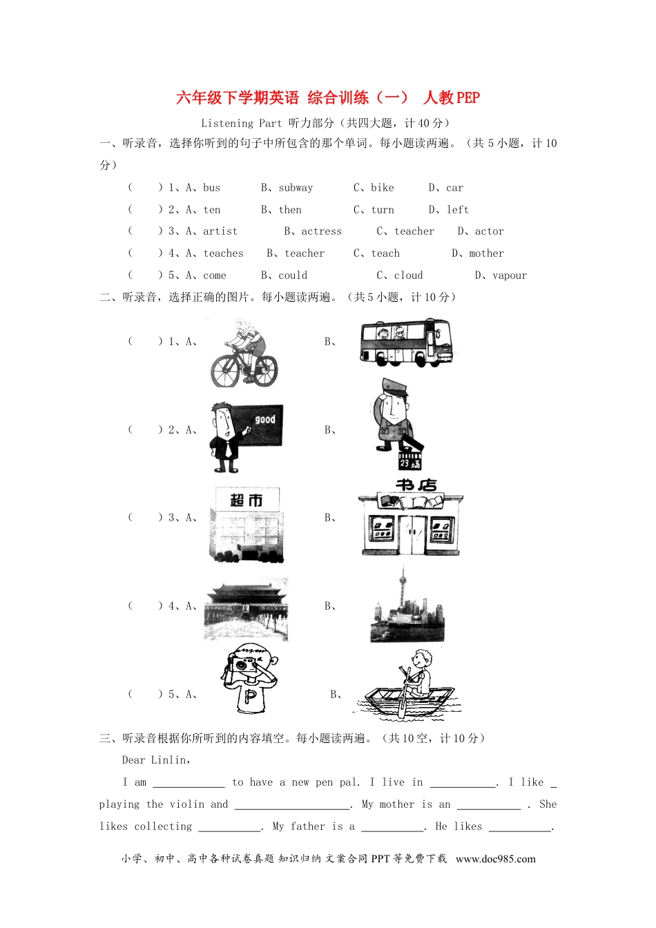 人教PEP六年级下学期英语 综合训练（一）(1).doc