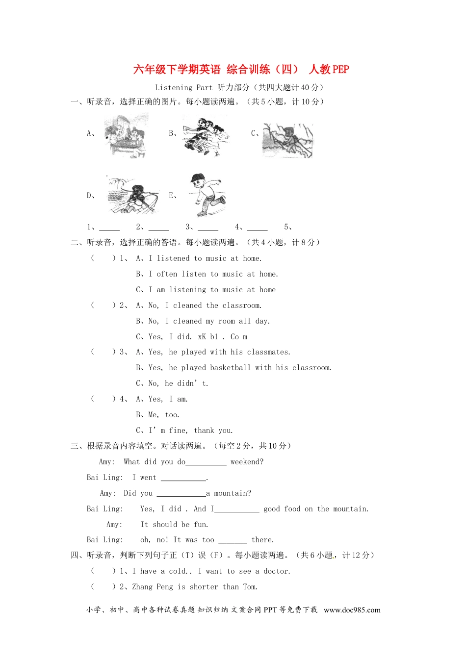 人教PEP六年级下学期英语综合训练（四）(1).doc