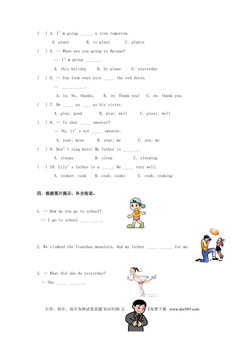小升初英语模拟试题（D）-轻松夺冠-人教（PEP）(1).doc