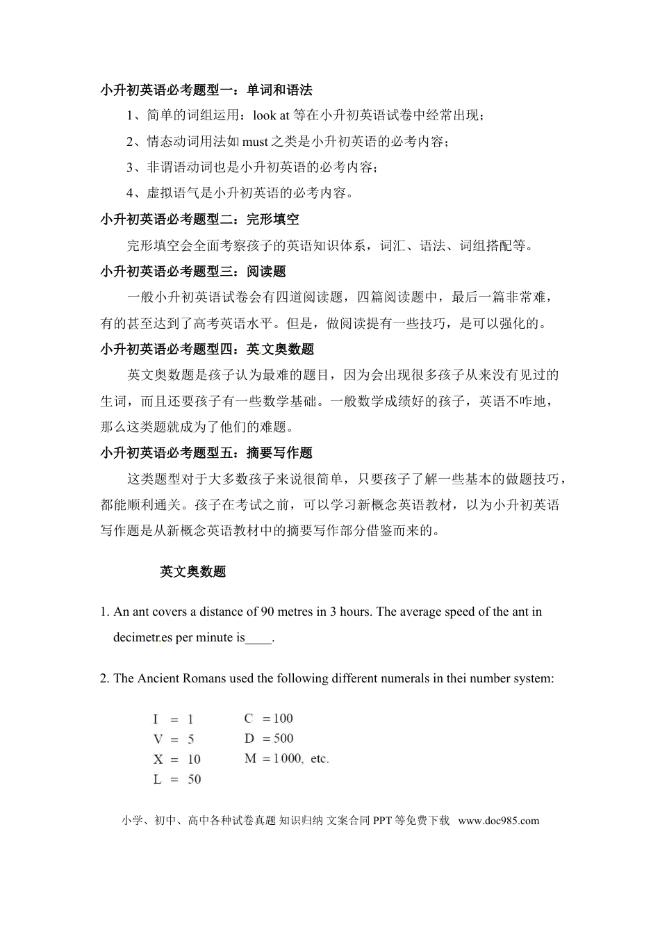 小升初英语试题-轻巧夺冠 1-人教PEP(1).doc