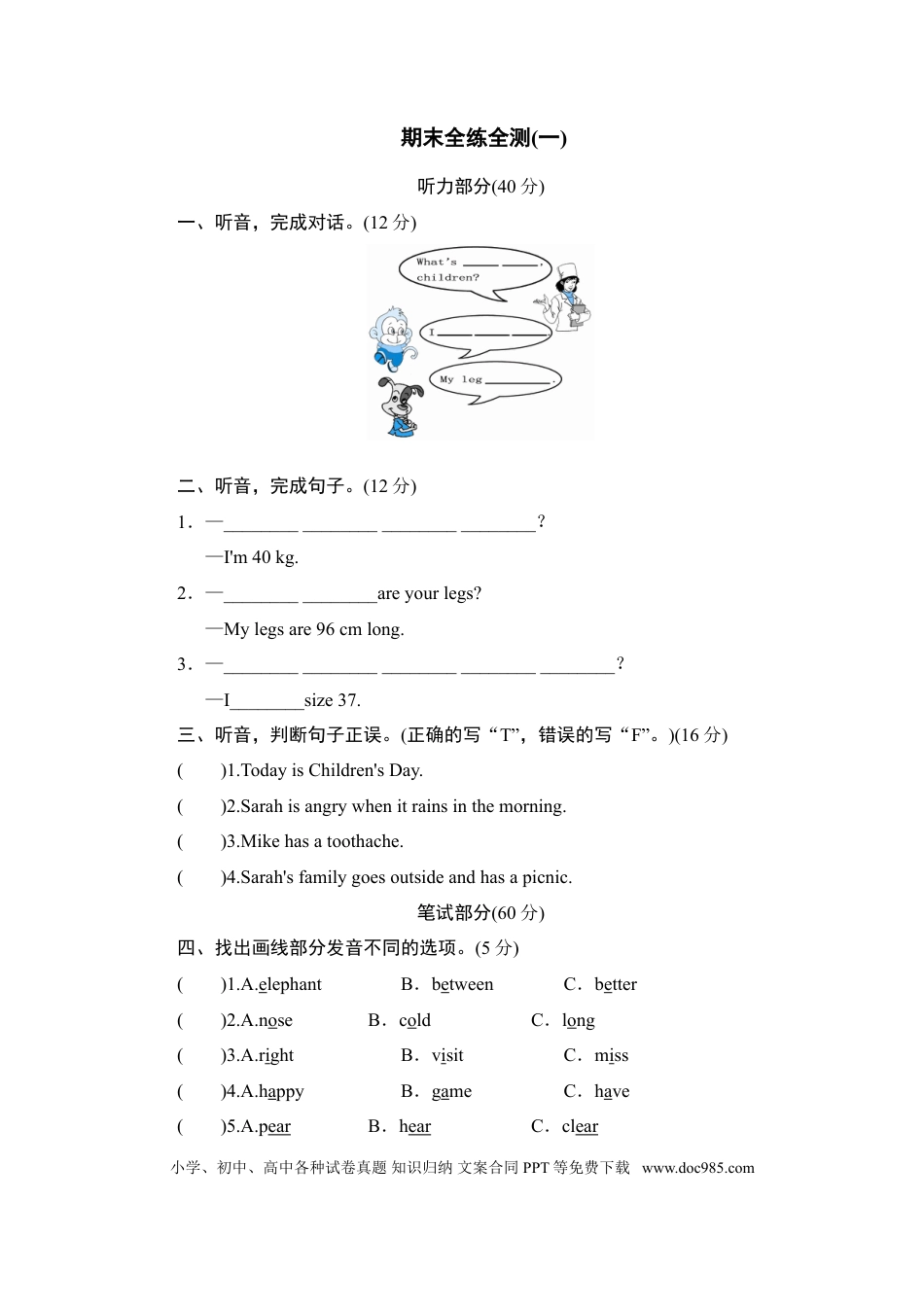 （人教PEP）英语六年级下册期末复习专项训练（一）(1).doc