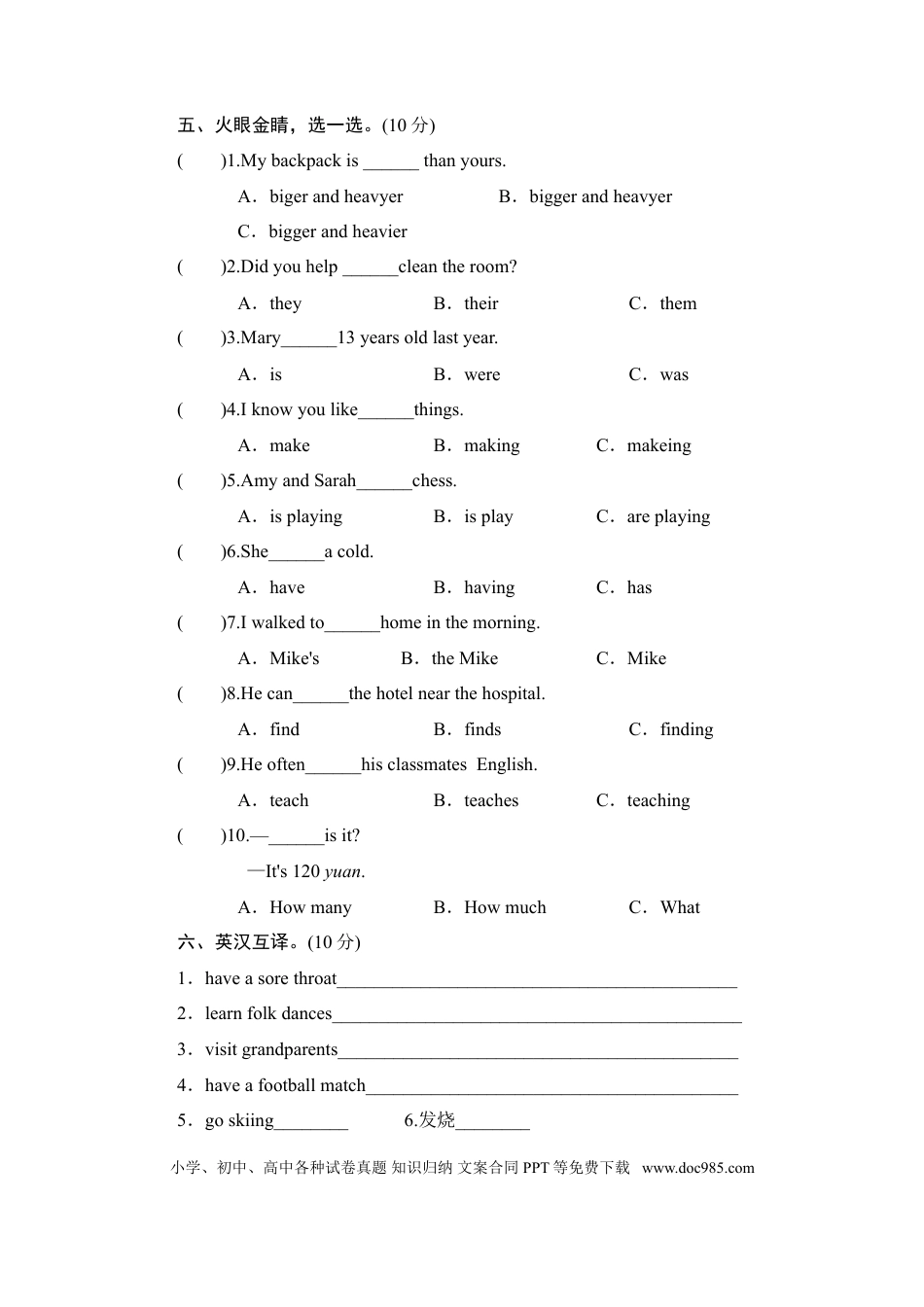 （人教PEP）英语六年级下册期末复习专项训练（一）(1).doc