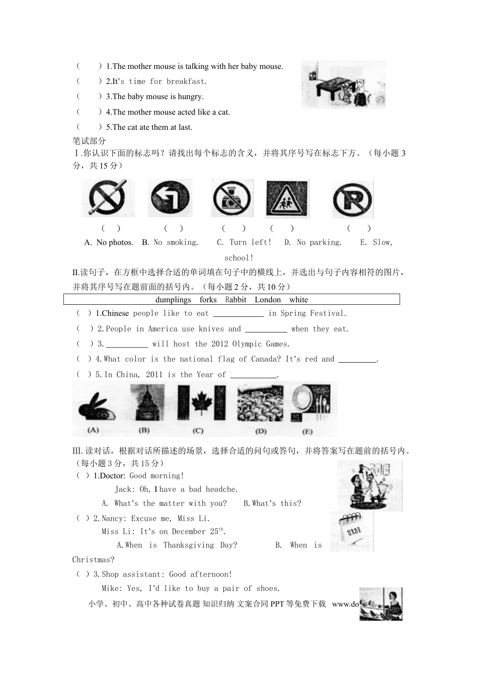 六年级下英语考试题-小升初(1).doc