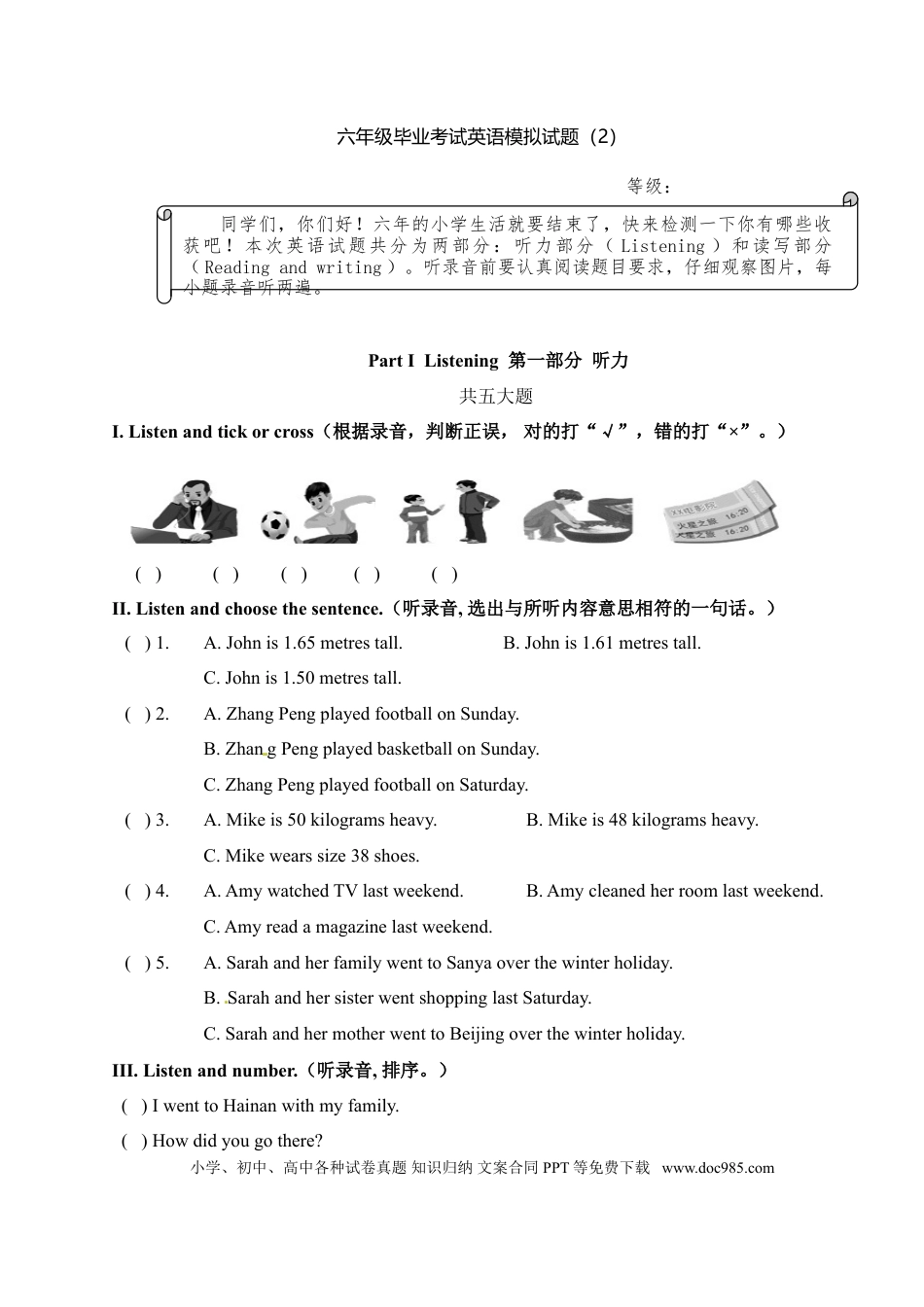 六年级下英语模拟试卷-轻松夺冠（2）-人教（PEP）(1).doc