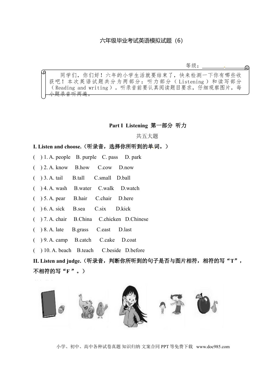 六年级下英语模拟试卷-轻松夺冠（6）-人教（PEP ）(1).doc