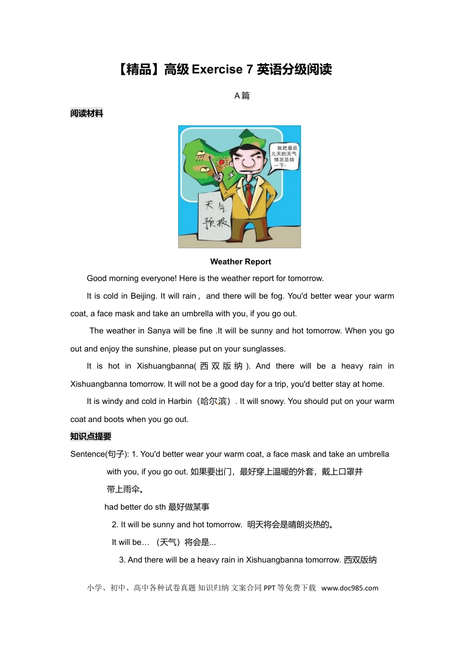 小学英语六年级下册高级Exercise7（阅读材料＋知识点＋练习及解析）英语分级阅读6页(1).doc