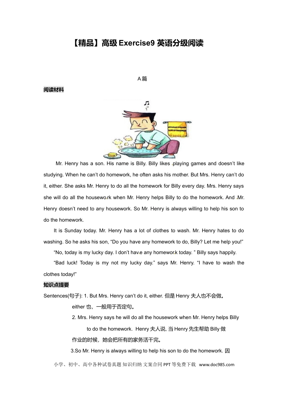 小学英语六年级下册高级Exercise9（阅读材料＋知识点＋练习及解析）英语分级阅读6页(1).doc