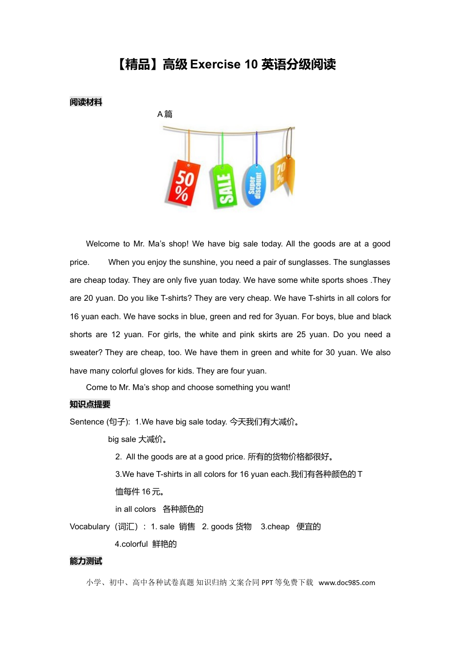 小学英语六年级下册高级Exercise10（阅读材料＋知识点＋练习及解析）英语分级阅读7页(1).doc