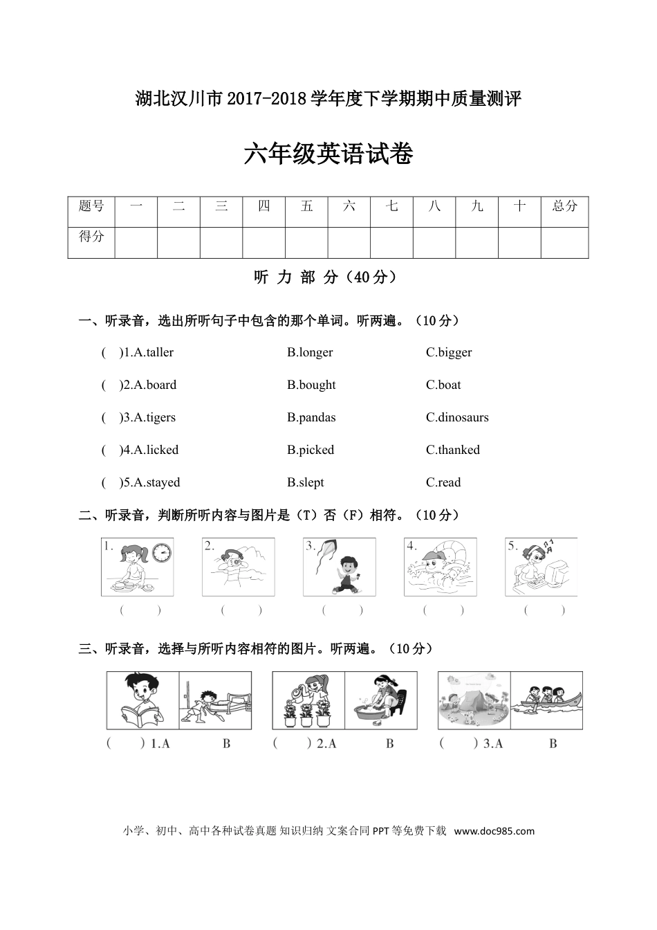 湖北汉川市2017-2018学年度下学期期中质量测评六年级英语试卷(1).doc