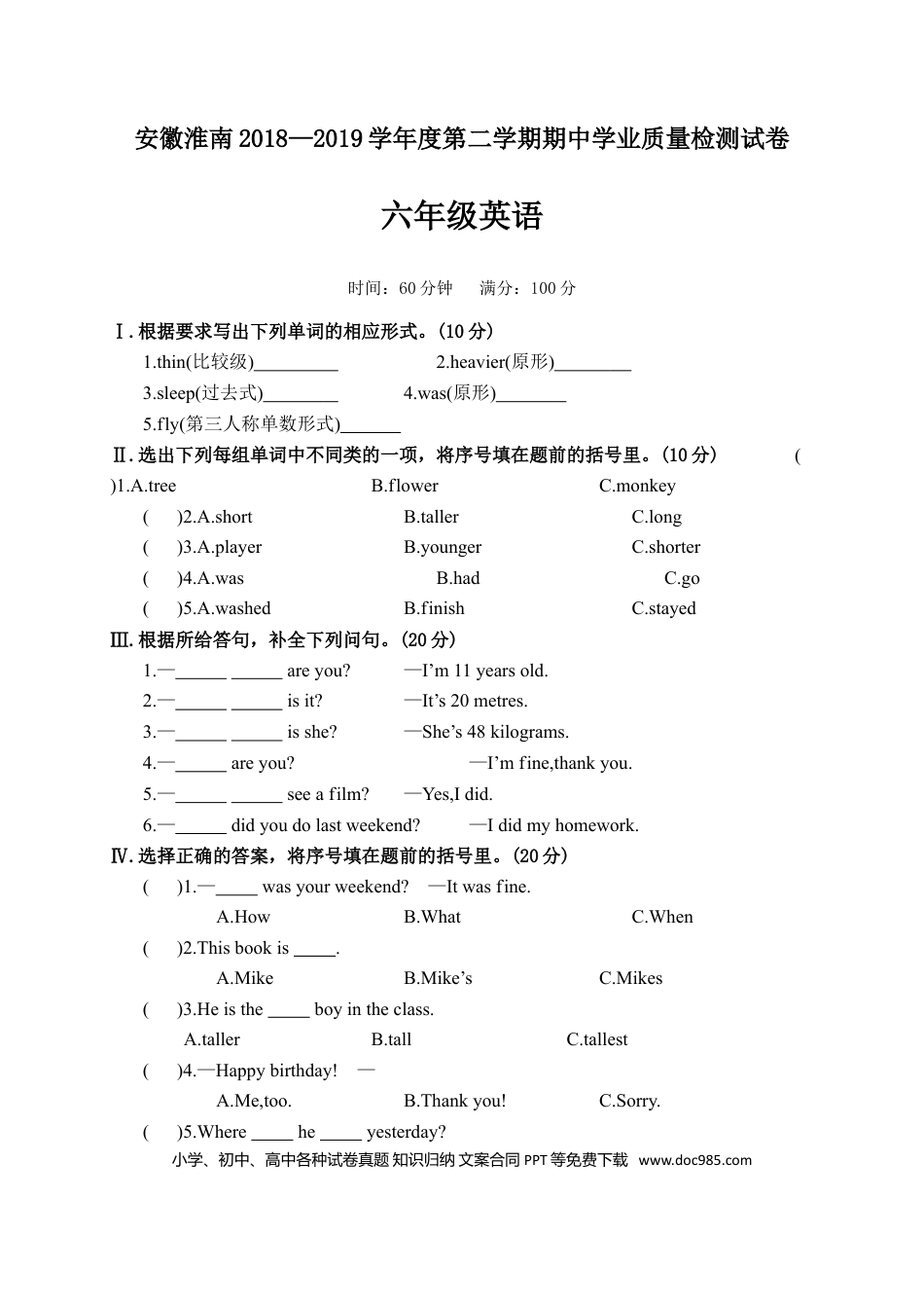 安徽淮南2018-2019学年度第二学期期中学业质量检测试卷(1).doc