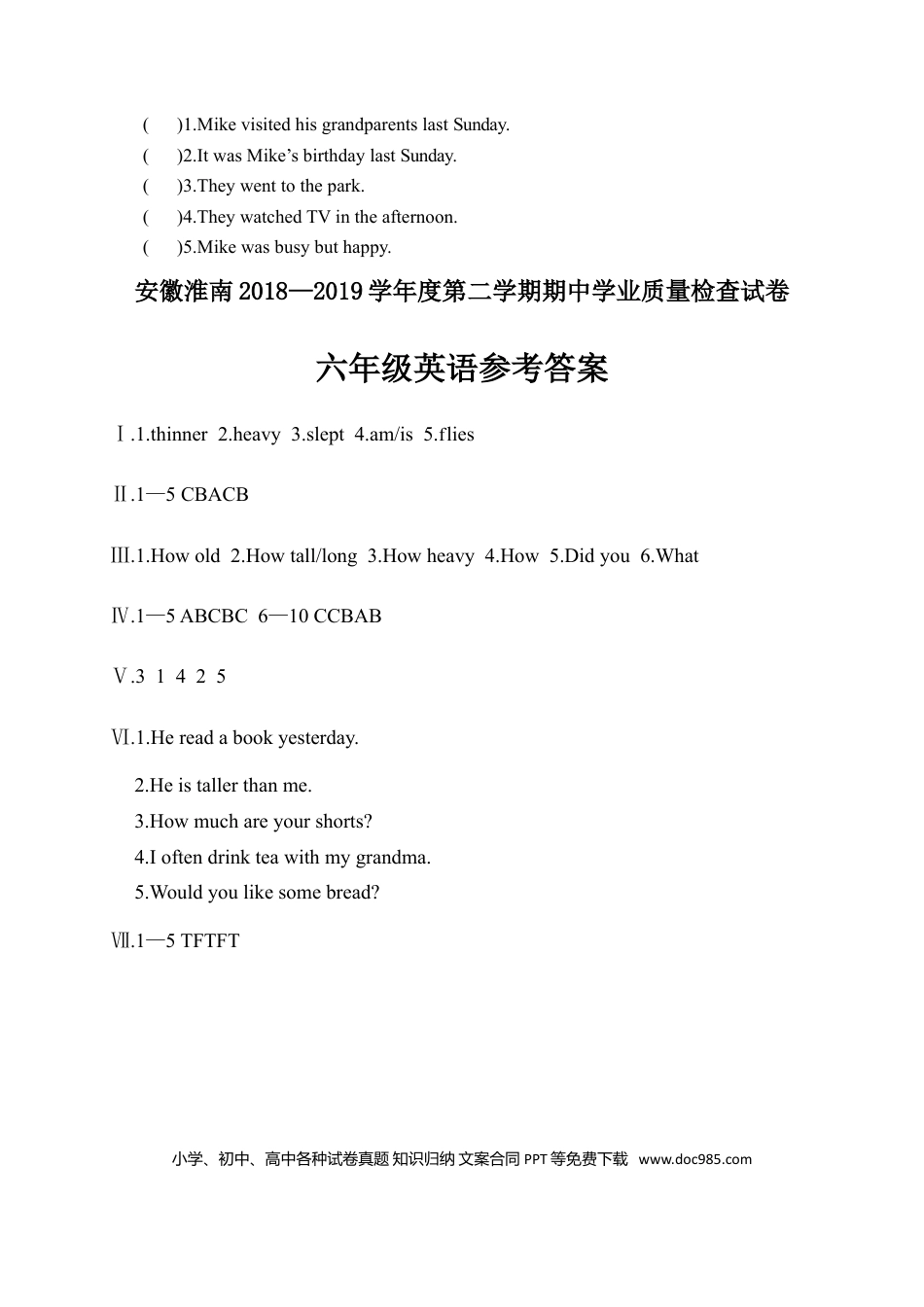 安徽淮南2018-2019学年度第二学期期中学业质量检测试卷(1).doc