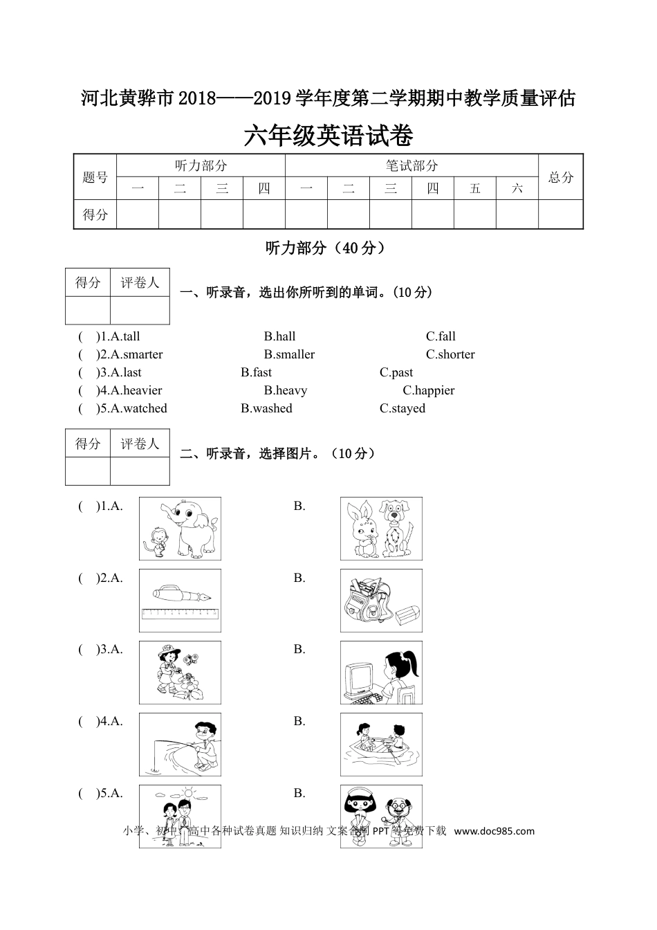 河北黄骅市2018-2019学年度第二学期期中教学质量评估(1).doc