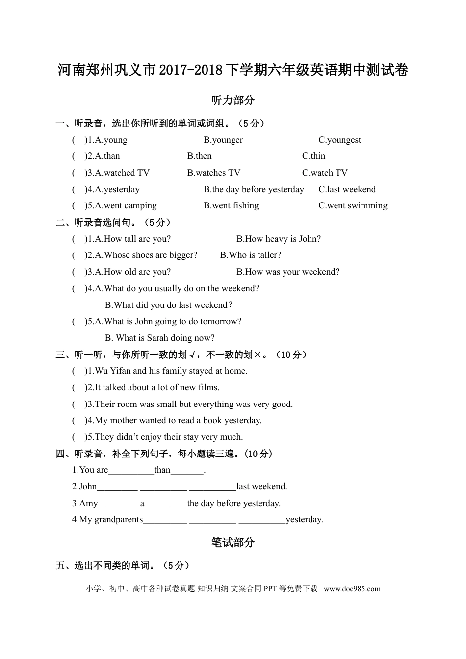 河南郑州巩义市2017-2018下学期六年级英语期中测试卷(1).doc