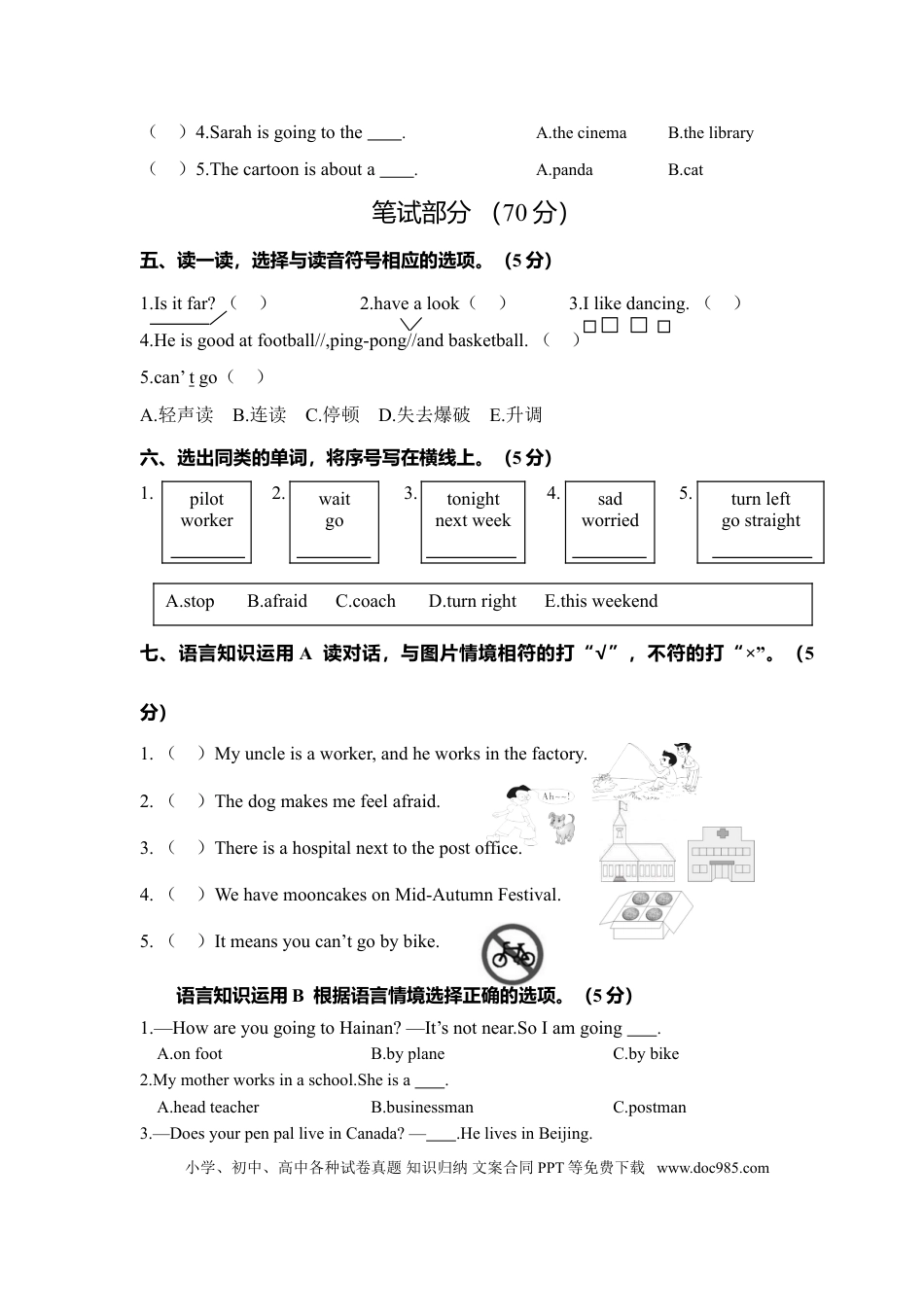 乐清市小学六年级英语下册期末试题(1).doc