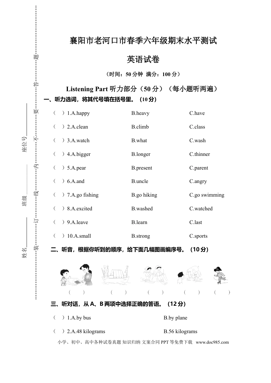 襄阳市老河口市六年级英语期末测试(1).doc