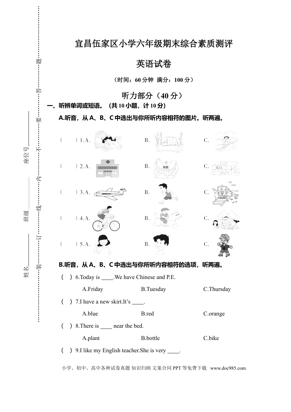 宜昌伍家区小学英语六年级期末测评卷(1).doc