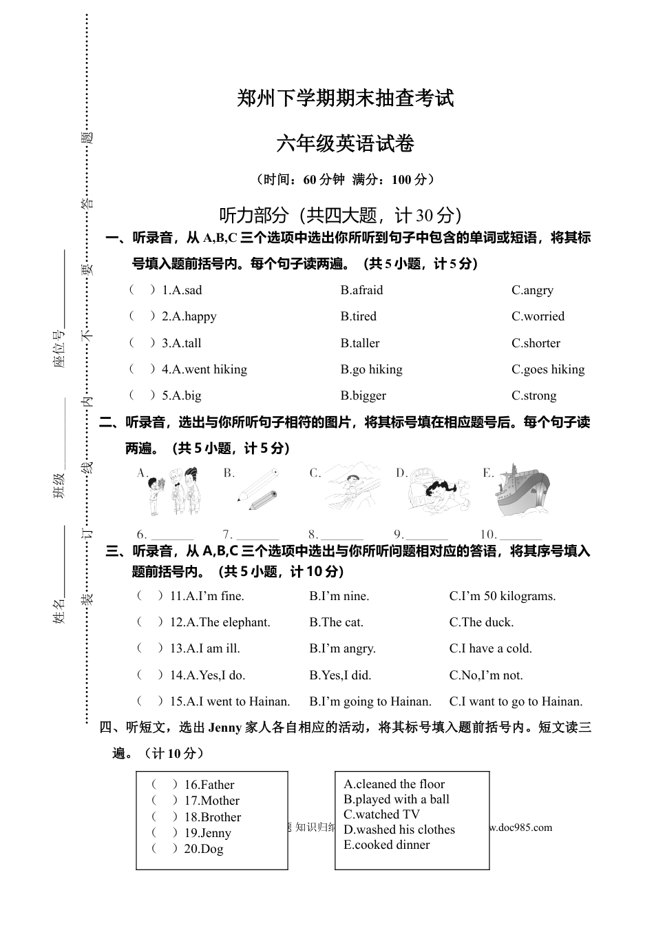 郑州六年级下学期期末抽查考试(1).doc