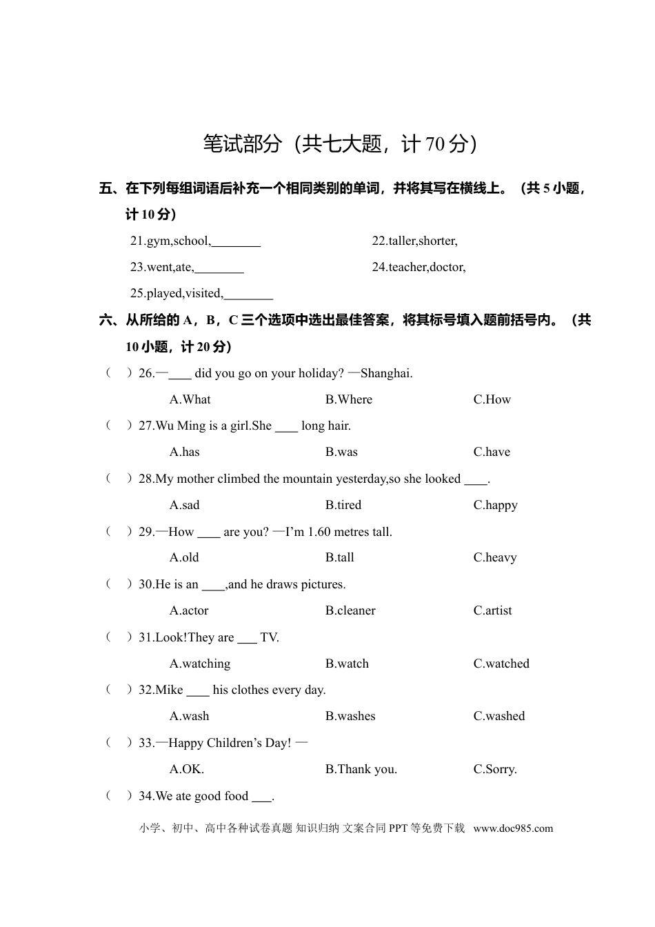郑州六年级下学期期末抽查考试(1).doc