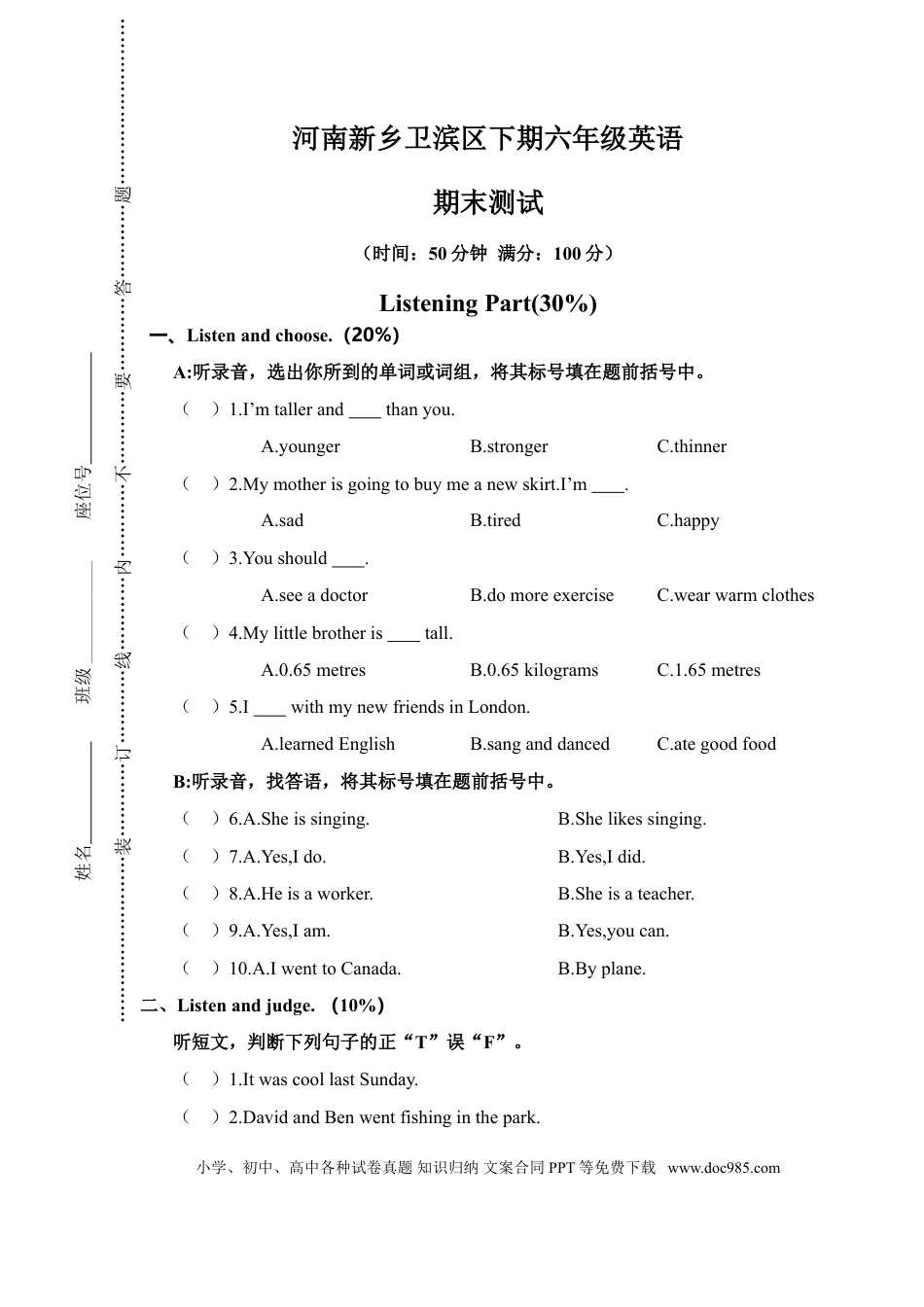 河南新乡卫滨区六年级英语期末测试(1).doc