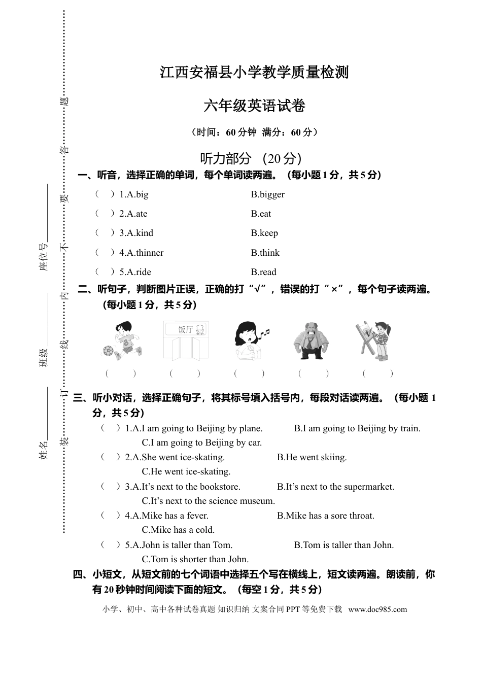 江西安福县小学六年级英语下册期末试题(1).doc