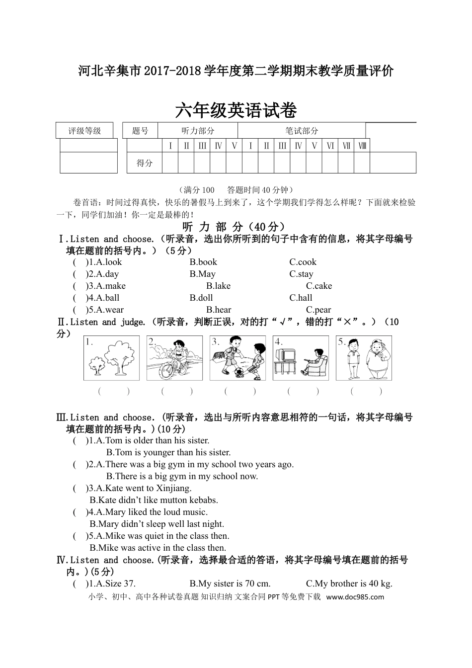 河北辛集市2017-2018学年度第二学期期末教学质量评价六年级英语试卷.doc