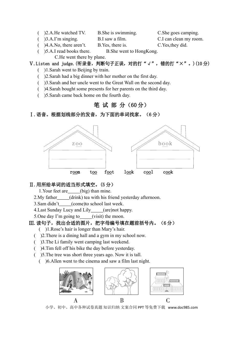 河北辛集市2017-2018学年度第二学期期末教学质量评价六年级英语试卷.doc