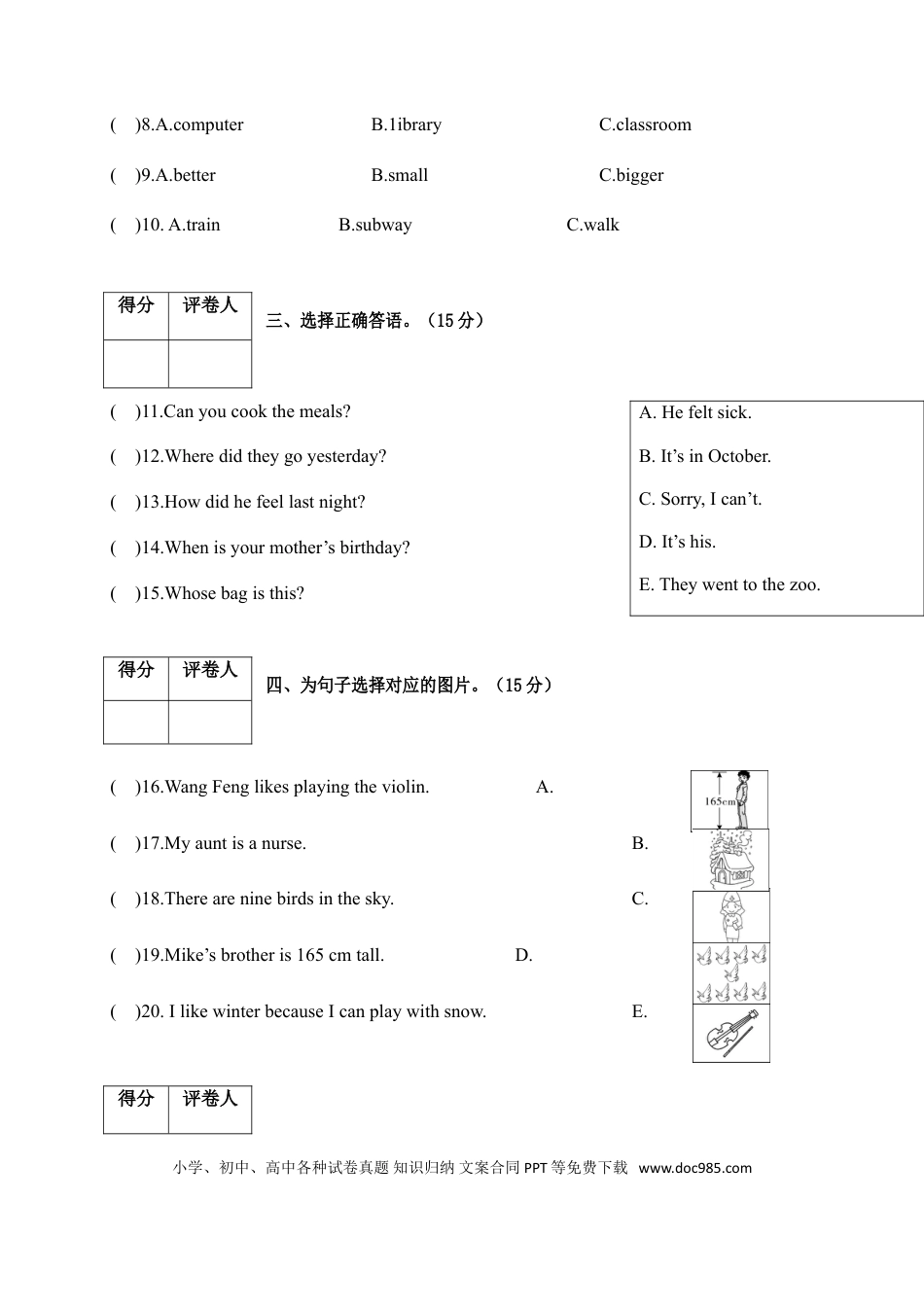 河南固始县2017-2018学年度下期期末教学质量监测六年级英语试卷(1).doc