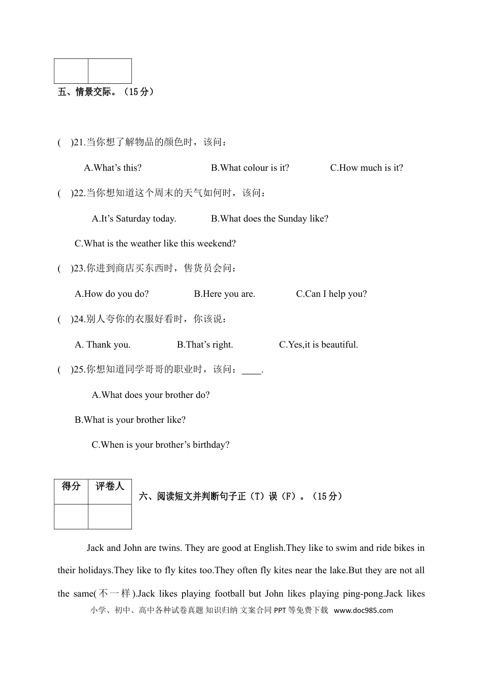 河南固始县2017-2018学年度下期期末教学质量监测六年级英语试卷(1).doc